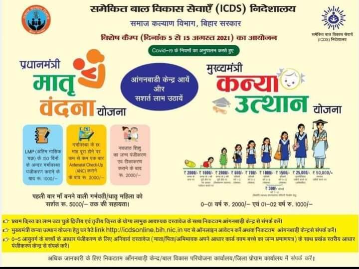 Mukhyamantri Kanya Uthan Yojana Online | Pradhanmantri Matritva Vandana Yojana Online