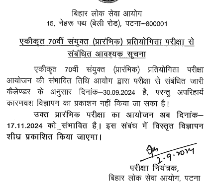 BPSC 70th Prelims Exam Date 2024