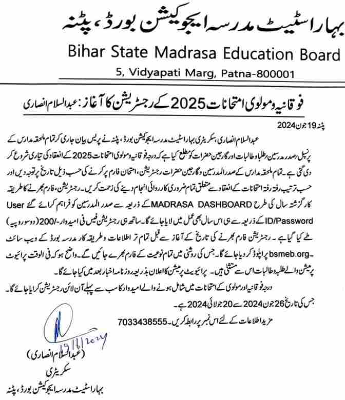 BSMEB Fauqania Maulvi Registration Form 2025