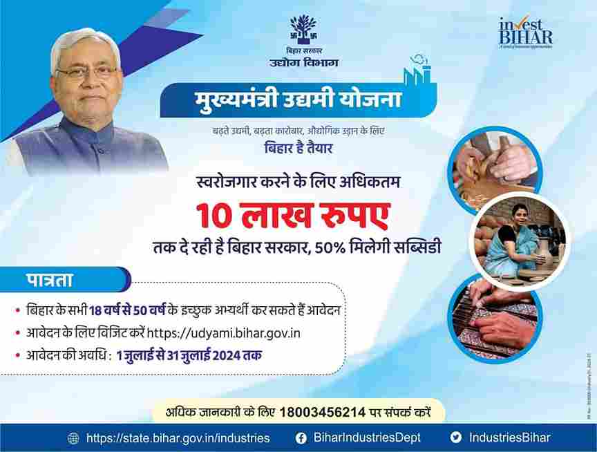 Mukhyamantri Udyami Yojana 2024 Online apply