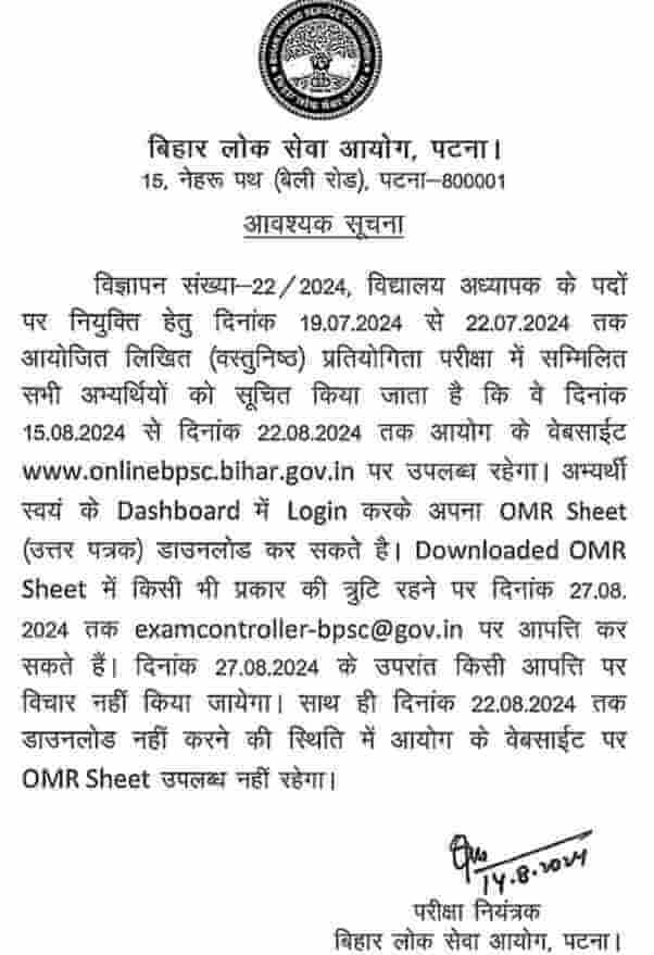 TRE OMR Sheet objection date 
BPSC TRE 3.0 OMR SHEET DOWNLOAD