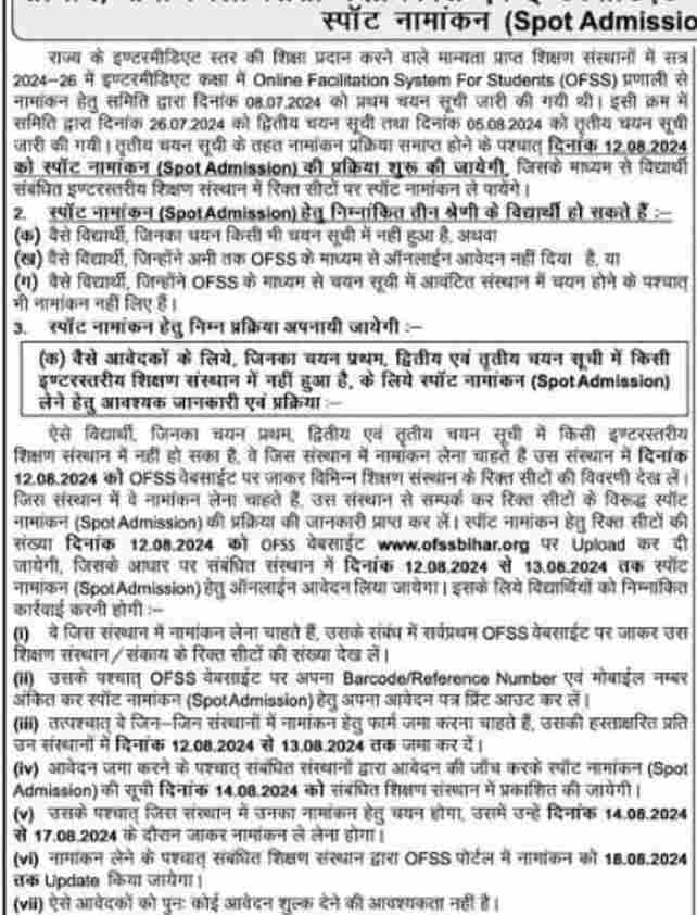 bihar Board Inter 2024 Admission Process date