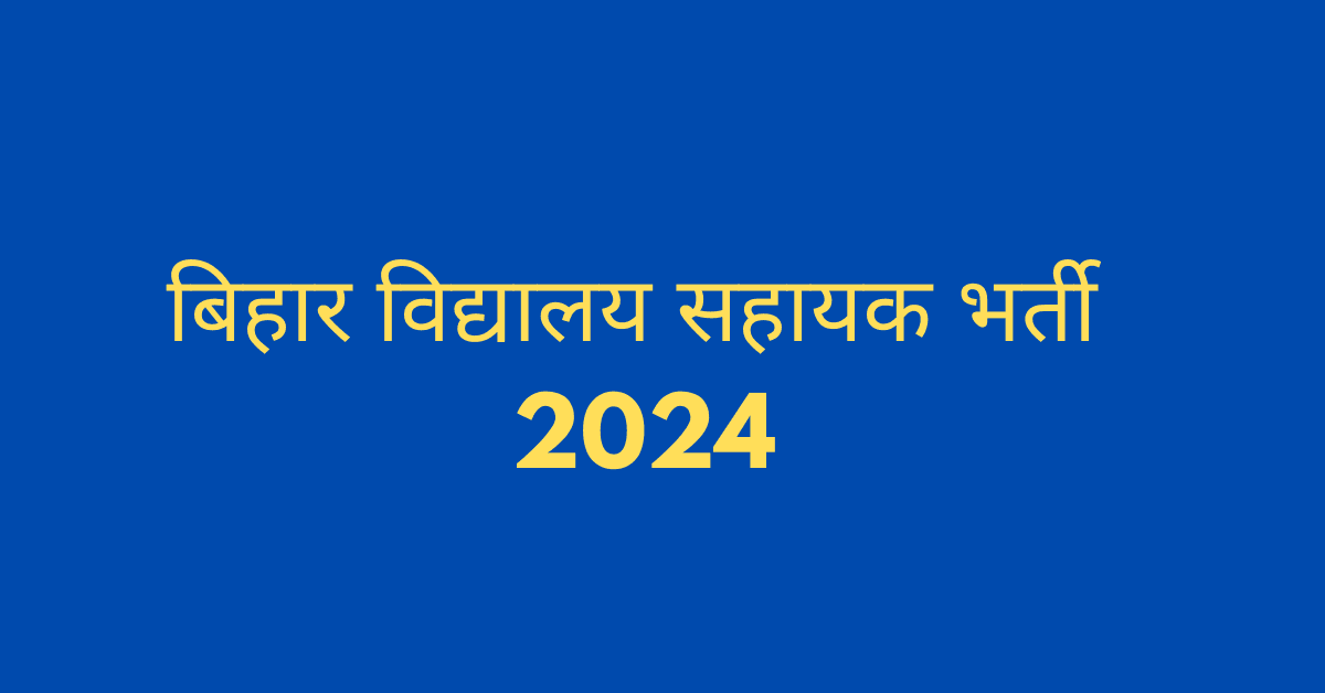 Bihar Vidyalaya Sahayak Vacancy 2024 Form